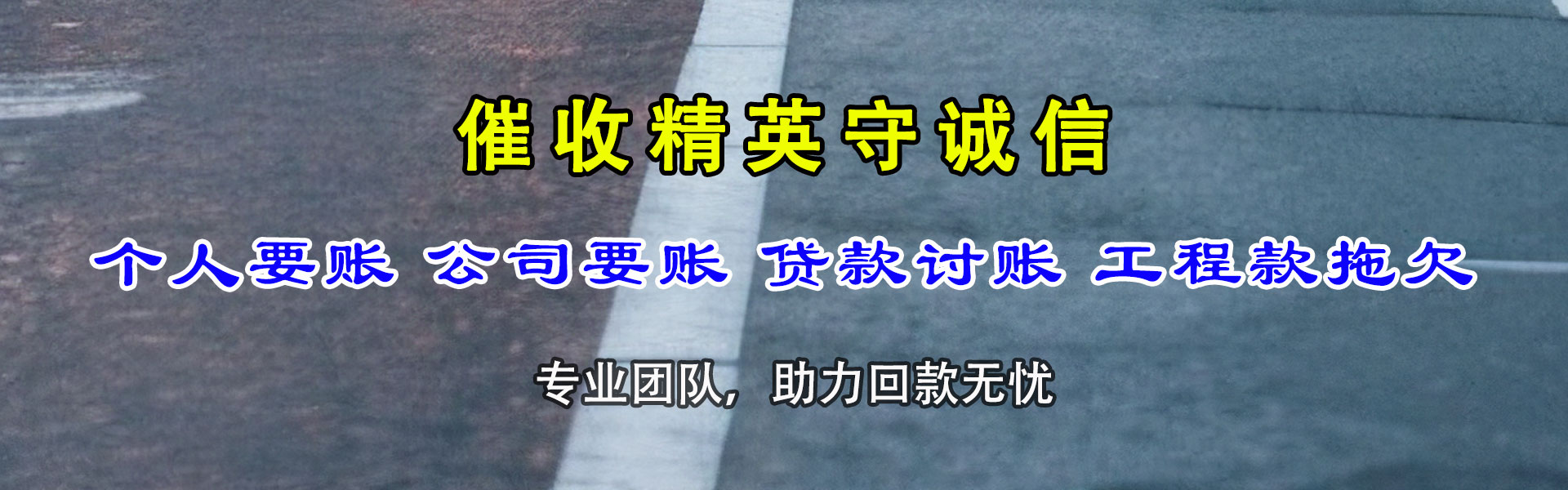 博兴催账公司
