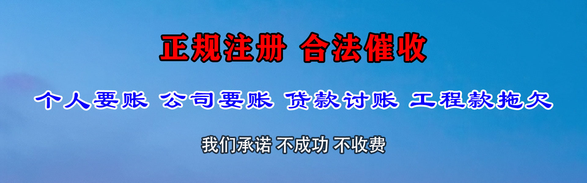 博兴讨账公司